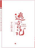 宠妃逃跑后全文免费阅读