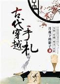 穿越手艺人