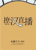 撩汉手札[快穿