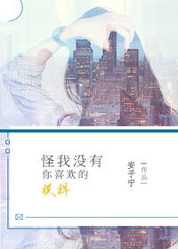 怪我没有被你爱的命才会被你辜负了真心是什么歌