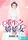 重生娇娇女有空间