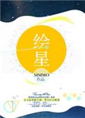 绘星屋漫画
