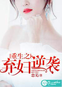 重生之弃妇翻身全文免费阅读文章