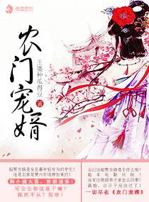 农门妻