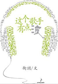 这个歌手还有什么歌