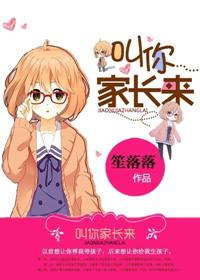 叫家长来学校如何处理