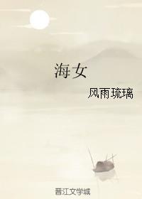 海的女儿漫画