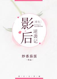 影后逆袭记游戏
