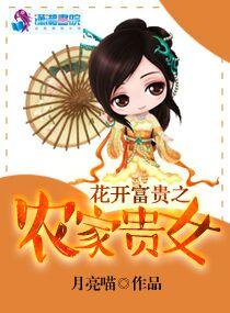 花开富贵的作品