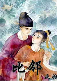 比邻成语