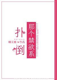 扑倒男神免费阅读全文