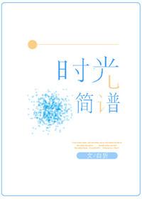 假如能回到往日时光简谱