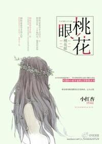 桃花眼适合什么眉形