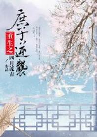 好看的庶子逆袭