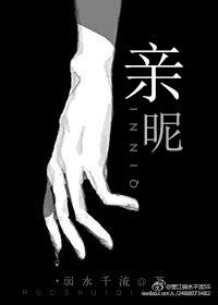 亲昵的英文