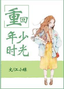 重回年少时光类似的文