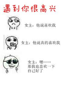 很高兴遇见你短句