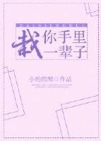 栽在你手里表情包