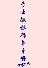 专业撒糖黎洒