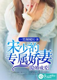 顾少宠妻宠成瘾宋倾城