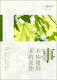 多的是你不知道的事文案