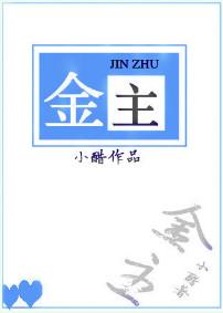 金钻的养殖方法和注意事项