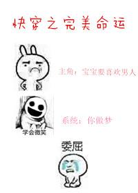 快穿之完美命运by西子绪讲的什么