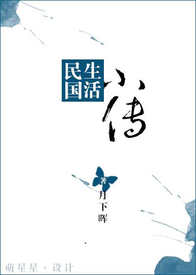 民国生活日常回眸