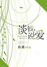 谈什么感情