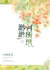 渺渺何所思by何所思笔趣阁免费阅读