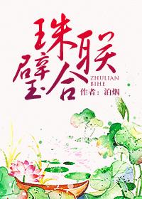 珠联璧合书法作品