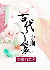 古代丫鬟润笔训练的