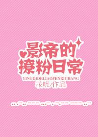 影帝的撩粉日常