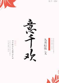 意千欢番外全文阅读