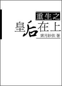 重生之皇后朕错了