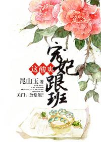 宠妃抱着陛下哭最新章节