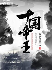 十国帝王表