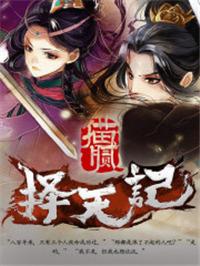 择天记txt完整版