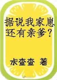 据说我崽还有亲爹txt百度