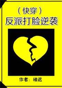 反派打脸逆袭番外