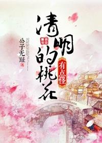 桃花要趁东风开
