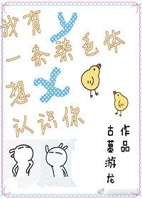 我有一条染色体想认识你攻受是谁
