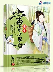 穿越重生农家女当家