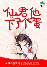 仙君揣了魔兽的崽免费阅读全文