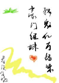 豪门独宠gh