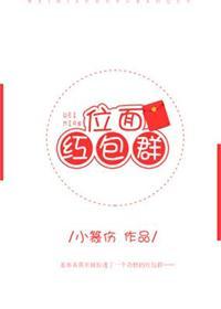位面红包群txt木笔子汐免费阅读