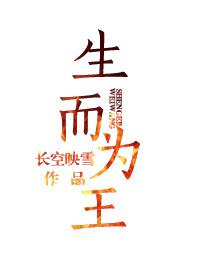生而为王嘉德罗斯歌曲