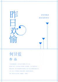 昨日欢笑中歌曲