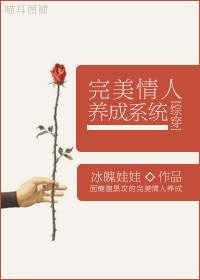 综穿完美情人养成系统 ...