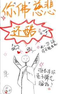 你佛慈悲还酷重生全文免费